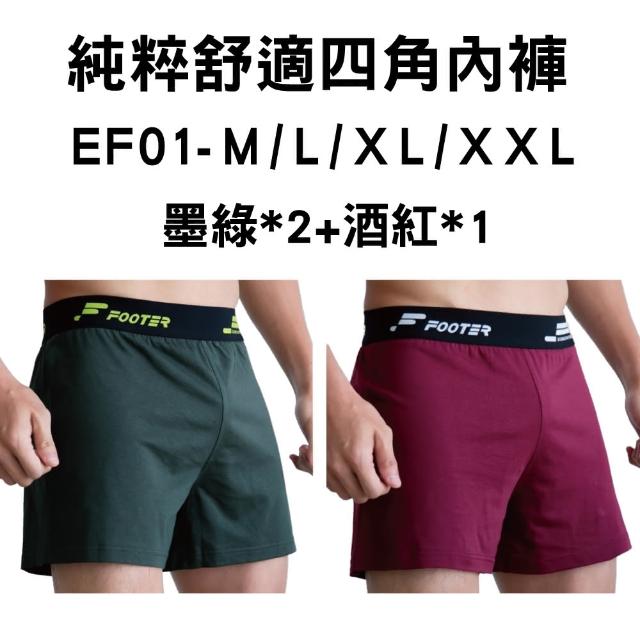 【FOOTER】3入組-純粹舒適/零著感四角男內褲(EF01/EZ01)