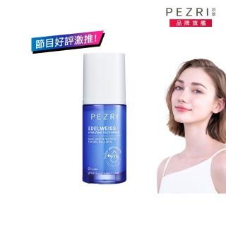 【PEZRI 派翠】雪絨花亮采保濕精華35ml(保濕快充瓶/雪壩級保濕/小姐節目推薦)