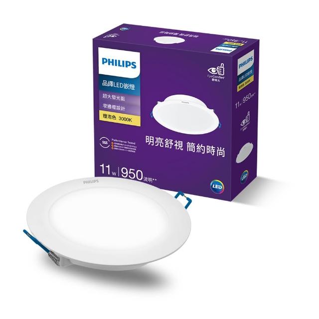 【Philips 飛利浦】品繹11W 12.5CM LED嵌燈 3入(PK031/PK032/PK033)