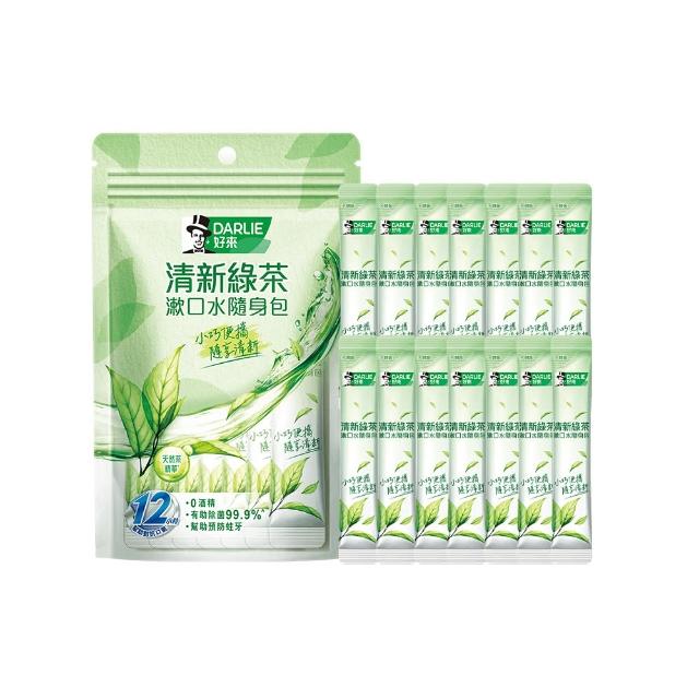 【DARLIE 好來】清新漱口水隨身包10ml 14入X4組(清新綠茶/護齦礦鹽)