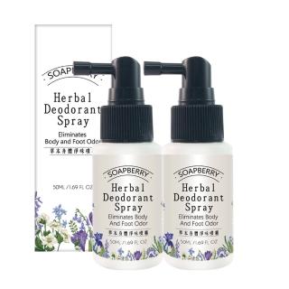 12486890 OL 【古寶無患子】2瓶入草本身體淨味噴霧(50mlX2)