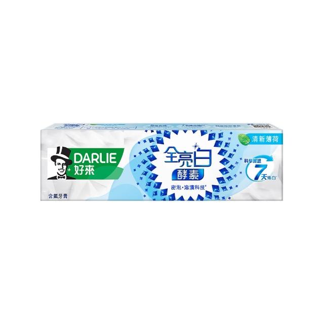 【DARLIE 好來】全亮白極緻酵素牙膏120gX2入(美白牙膏/晨曦雪松/白桃花香/清新薄荷)