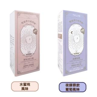 【TKLAB】雙嬌寶貝超彈嫩 膠原蛋白飲 10份/盒(水蜜桃風味/金黃蘋果風味/夜膠原飲/雪耳膠原飲)