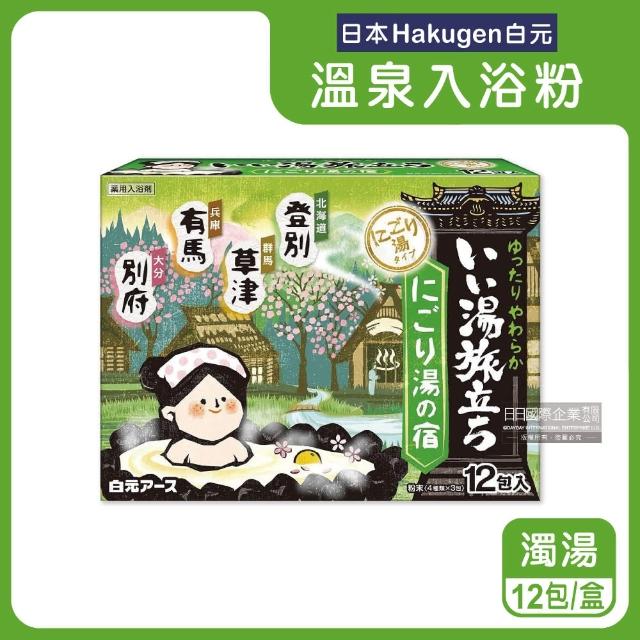 日本Hakugen白元】名湯之旅潤澤香氛濁湯型溫泉入浴劑25gx12包/盒(美肌