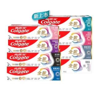 【Colgate 高露潔】全效牙膏150g/110gX8入(專業潔淨/抗敏感/清淨薄荷/專業淨白/炭深潔/牙齦護理/抗敏護齦)