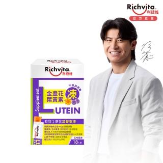 【利捷維】有酵金盞花葉黃素凍18入(陳傑憲 代言)
