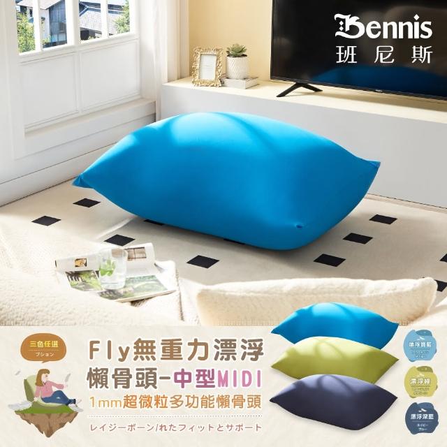 【班尼斯】Fly無重力漂浮懶骨頭中型MIDI(懶人沙發)
