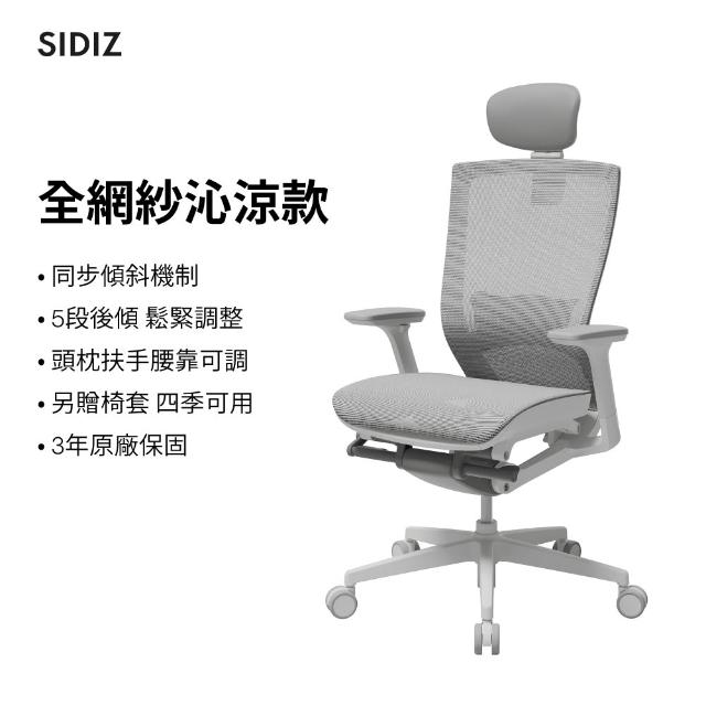 【SIDIZ】T50AIR升級腰靠款全網高階人體工學椅(辦公椅電腦椅透氣網椅)