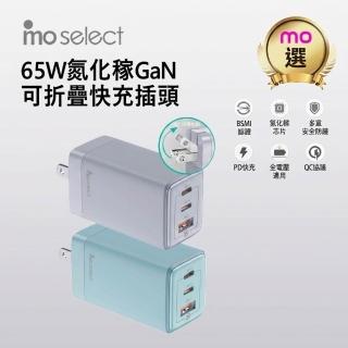 【mo select】65W GaN 氮化鎵手機充電頭/充電器☆三孔2C1A(mo選/支援手機/筆電/平板)