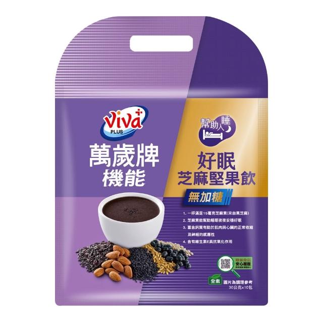 【萬歲牌】機能飲-無加糖好眠芝麻堅果飲/順暢野菜燕麥飲/高蛋白質五豆堅果飲鹹口味(30gx10包/袋)