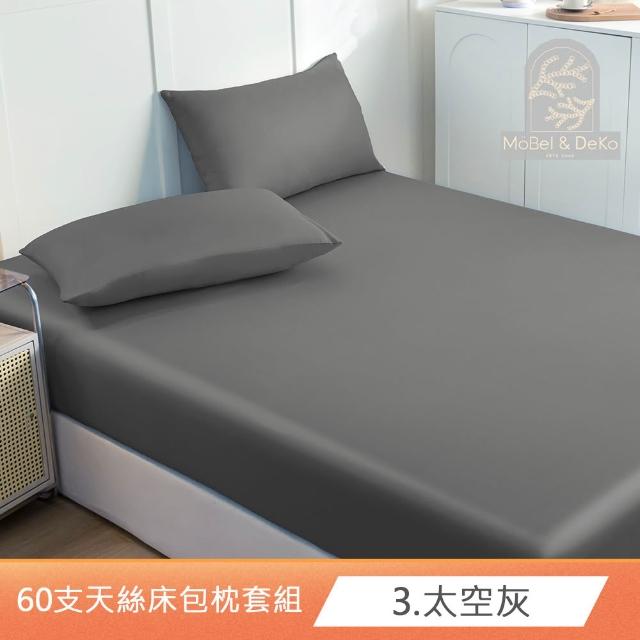 【DeKo】速達 買一送一 60支100%奧地利純天絲床包枕套組-雙人/加大均價(多款任選/涼感涼被/冷氣毯)