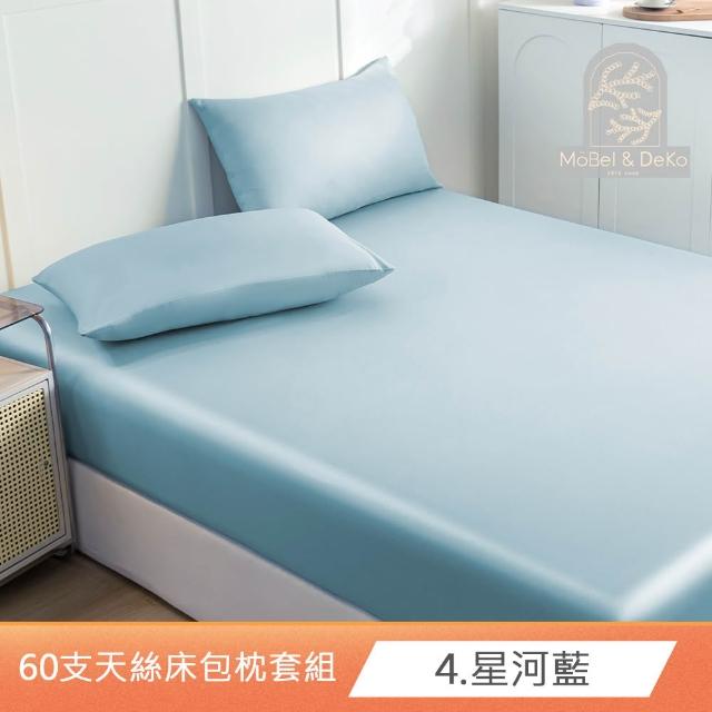 【DeKo】速達 買一送一 60支100%奧地利純天絲床包枕套組-雙人/加大均價(多款任選/涼感涼被/冷氣毯)