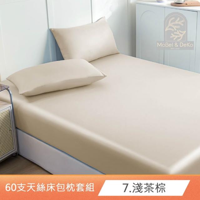 【DeKo】速達 買一送一 60支100%奧地利純天絲床包枕套組-雙人/加大均價(多款任選/涼感涼被/冷氣毯)