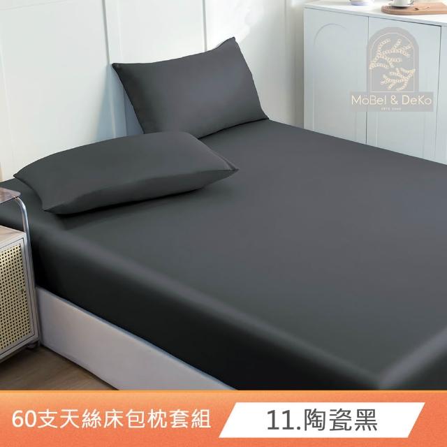 【DeKo】速達 買一送一 60支100%奧地利純天絲床包枕套組-雙人/加大均價(多款任選/涼感涼被/冷氣毯)