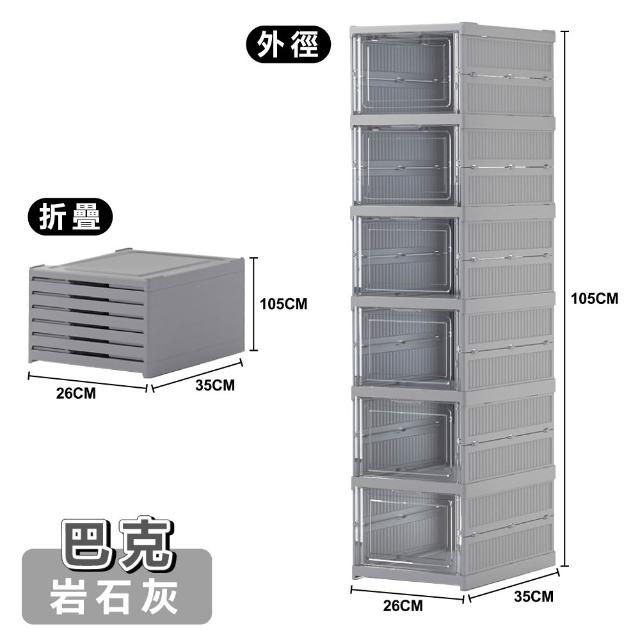 【ONE HOUSE】8色可選_90L巴克免安裝一體式折疊鞋盒-加厚正開6層(收納盒 收納櫃 摺疊收納 鞋架 鞋櫃)