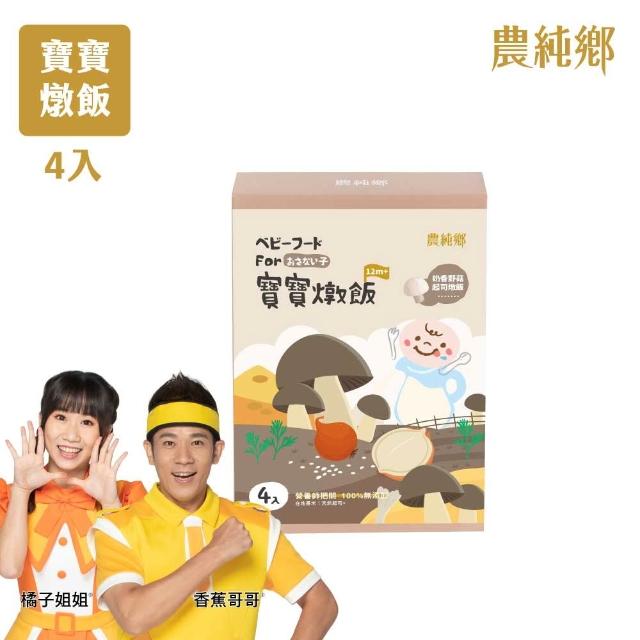 【農純鄉】寶寶燉飯150gx12入-口味任選3盒+真果汁寶寶米餅40g*2包-蘋果+水蜜桃(寶寶食品 幼兒食品)