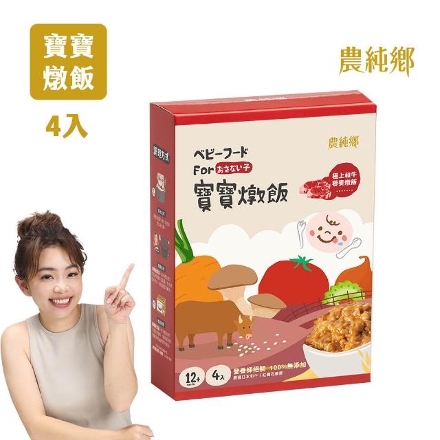 【農純鄉】寶寶燉飯150gx12入-口味任選3盒+真果汁寶寶米餅40g*2包-蘋果+水蜜桃(寶寶食品 幼兒食品)
