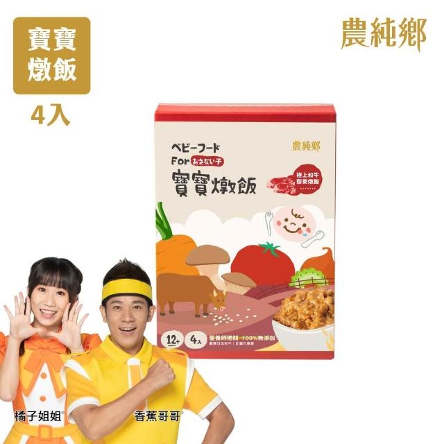 【農純鄉】寶寶燉飯150gx12入-口味任選3盒+真果汁寶寶米餅40g*2包-蘋果+水蜜桃(寶寶食品 幼兒食品)