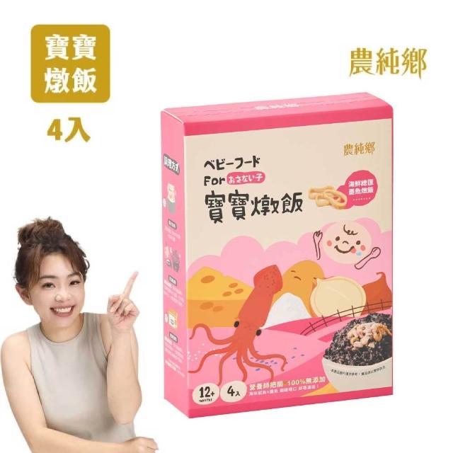 【農純鄉】寶寶燉飯150gx12入-口味任選3盒+真果汁寶寶米餅40g*2包-蘋果+水蜜桃(寶寶食品 幼兒食品)