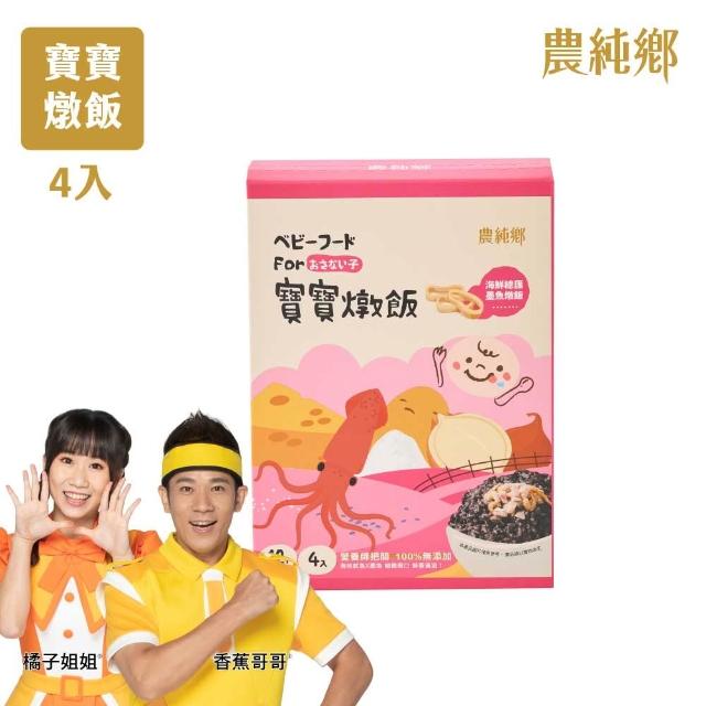 【農純鄉】寶寶燉飯150gx12入-口味任選3盒+真果汁寶寶米餅40g*2包-蘋果+水蜜桃(寶寶食品 幼兒食品)