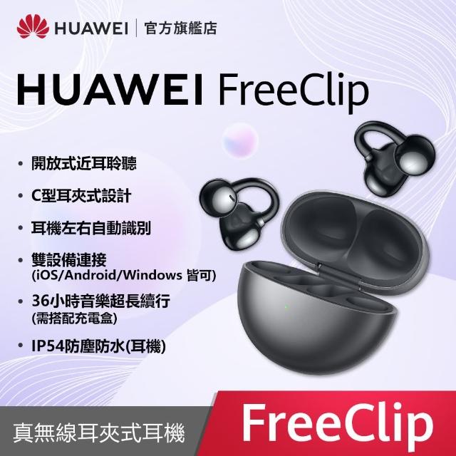 【HUAWEI 華為】FreeClip 真無線耳夾式降噪藍芽耳機
