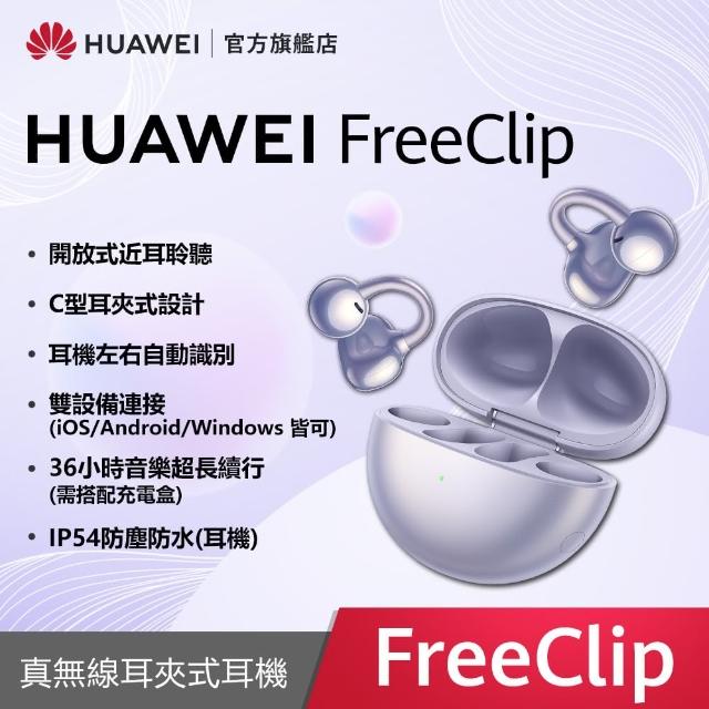 【HUAWEI 華為】FreeClip 真無線耳夾式降噪藍芽耳機