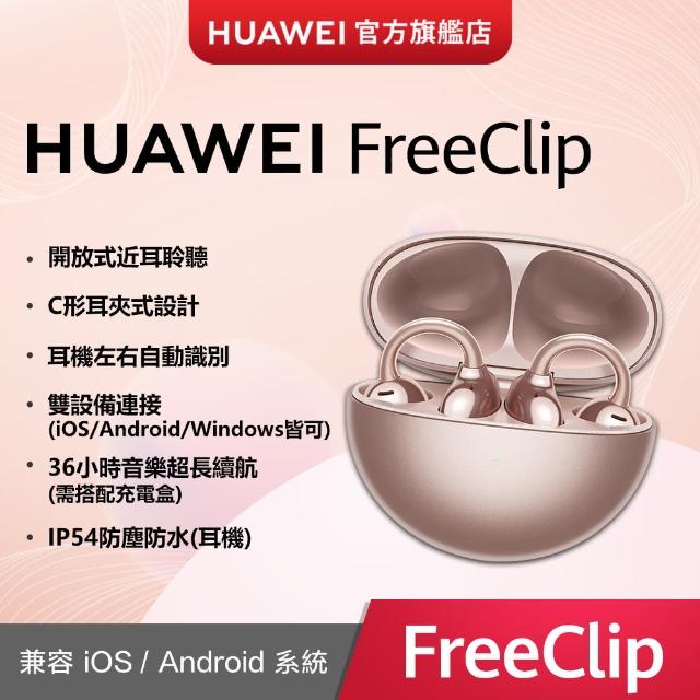 【HUAWEI 華為】FreeClip 真無線耳夾式降噪藍芽耳機