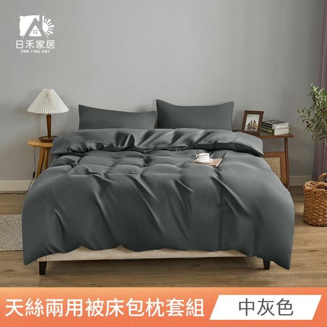 【ONE FINE DAY 日禾家居】買一送一 萊賽爾天絲素色兩用被床包組(單/雙/加大_多款任選) 涼被/冷氣毯