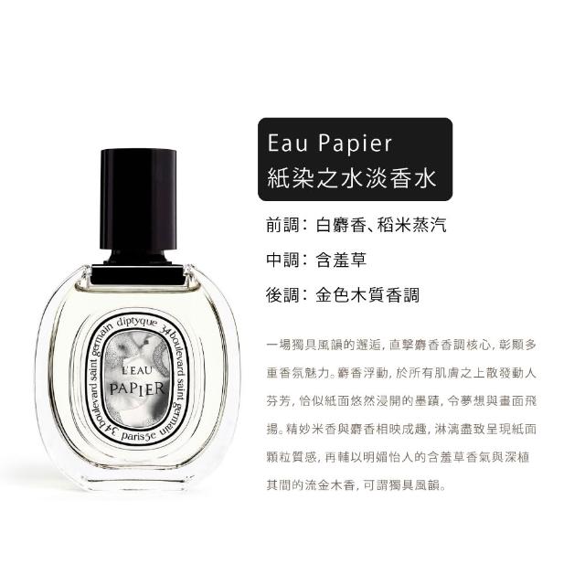 Diptyque】淡香水50ml 多款任選(紙染之水/杜桑/譚道/影中/感官/玫瑰/聖