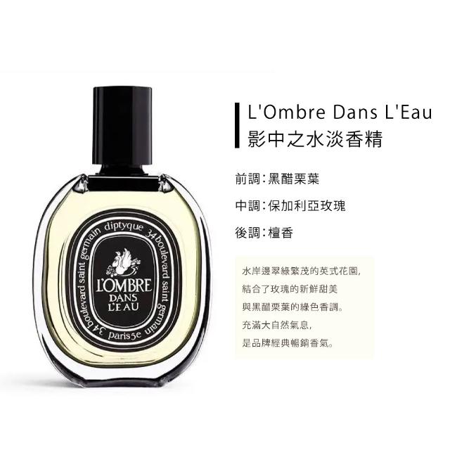 【Diptyque】淡香精 75ml(肌膚之華/玫瑰之水/希臘無花果/譚道/花都之水/譚道/青厥)-99特談
