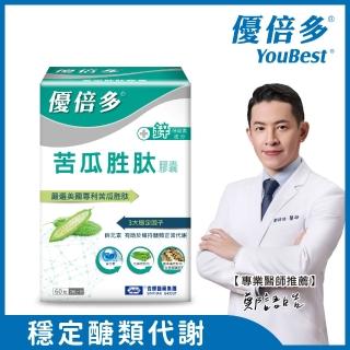 【YouBest 優倍多】優倍多YouBest 苦瓜胜肽膠囊(60粒/盒)