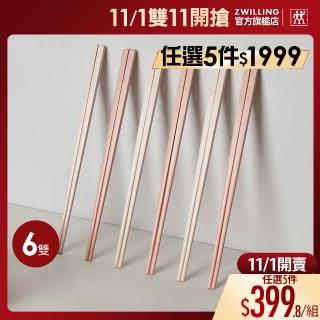 【ZWILLING 德國雙人】蝦粉色筷子6雙(德國雙人牌集團官方直營)