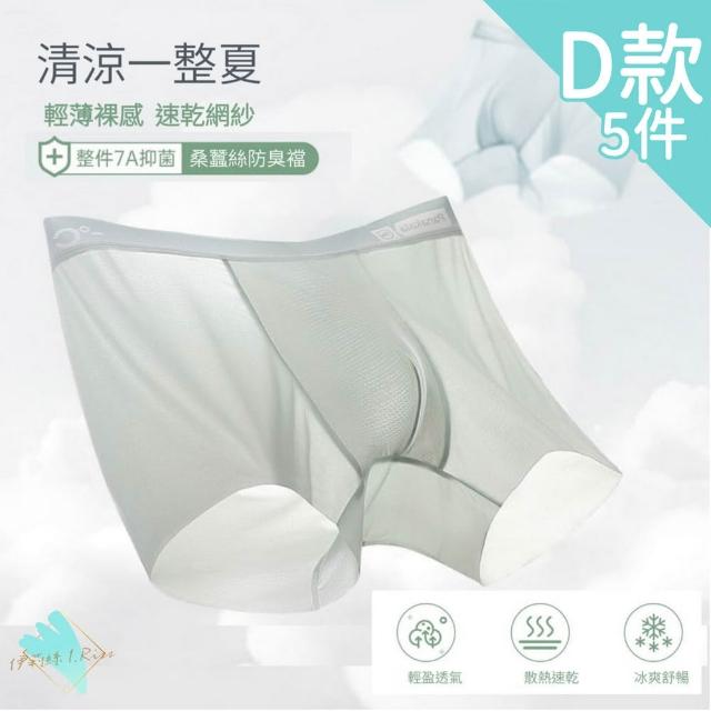 【I.RISS 伊莉絲】5件組任選款-負離子銅纖維款/涼感透氣款/莫代爾銅纖維款/冰絲裸感款(4款選/顏色隨機)