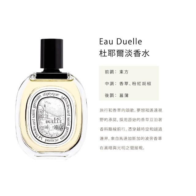 【Diptyque】淡香水100ml(玫瑰之水/肌膚之華/爵夢/譚道)-七夕禮物/送禮