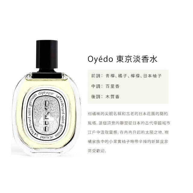 【Diptyque】淡香水100ml(玫瑰之水/杜耶爾/天竺葵之水/影中之水)