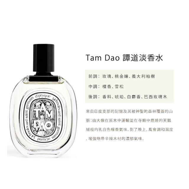 【Diptyque】淡香水100ml(玫瑰之水/杜耶爾/天竺葵之水/影中之水)