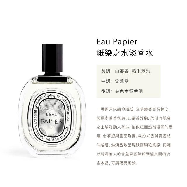 【Diptyque】淡香水100ml(玫瑰之水/肌膚之華/爵夢/譚道)