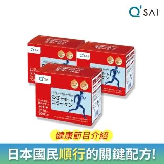 【QSAI 久采 官方直營】膠原蛋白粉隨身包30包x3入(母品號)