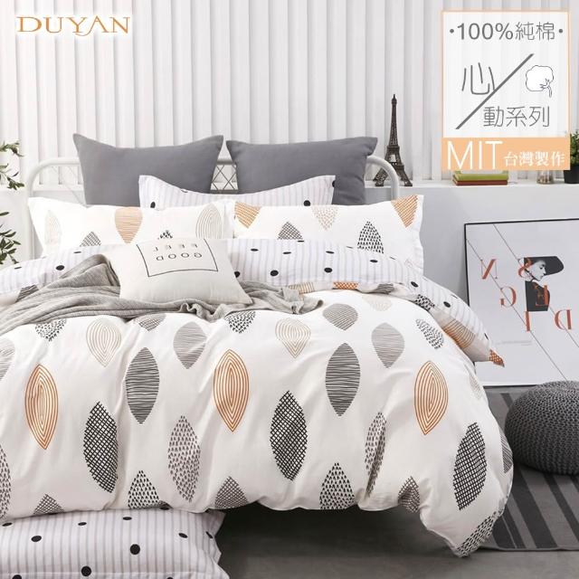 【DUYAN 竹漾】買一送一 純棉床包枕套組 台灣製 單人/雙人/加大 / 多款任選 (床包 床單 純棉床包)