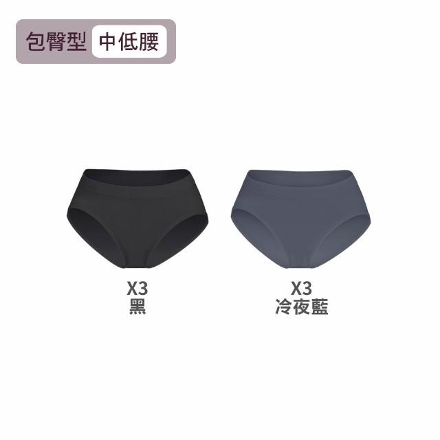 【MarCella 瑪榭】6件組-MIT無縫抗菌內褲-包臀型-中低腰(女內褲/抗菌內褲/無縫內褲)