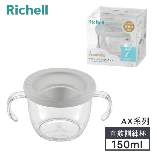 【Richell 利其爾 _官方授權】AX系列  幻夢 150ml 吸管學習訓練杯/直飲杯(兩款-星空/木馬)