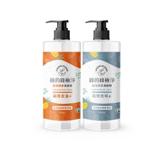 【Green 綠的】綠極淨植物酵素洗潔精1000ml(高效去油/高效去味 洗碗精 蔬果清潔)