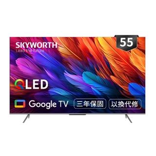 電視 【SKYWORTH 創維】55型 4K QLED Google TV聯網顯示器(55SQG95系列)