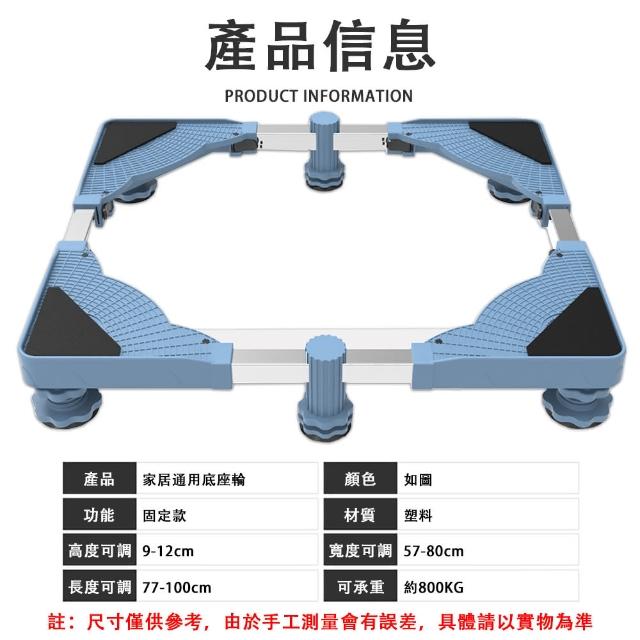 【HUIJIAYIGOU 惠家易購】冰箱底座 墊高支架 置物架 支撐架 增高支架(單管洗衣機底座 加高加大款 固定托架)