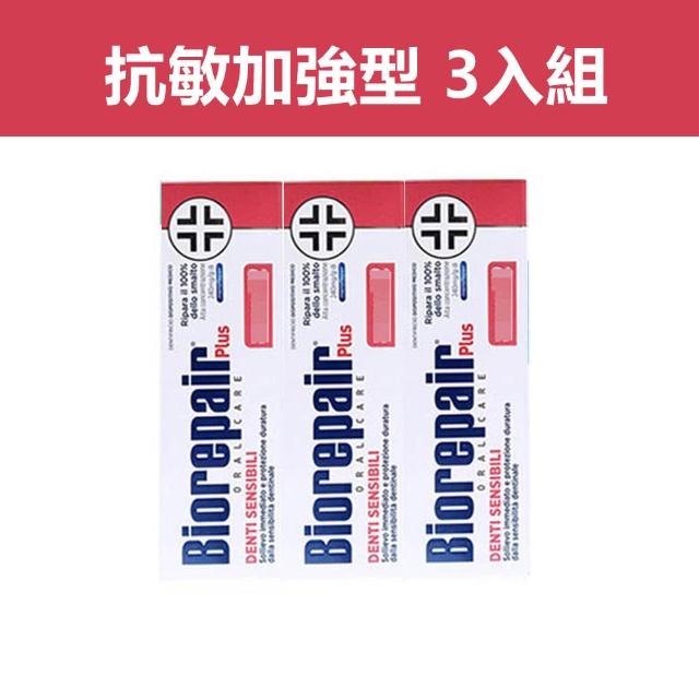 【Biorepair 貝利達】加強型牙膏75mlX6入組 全效/抗敏/護齦/亮白 四款任選(平行輸入)