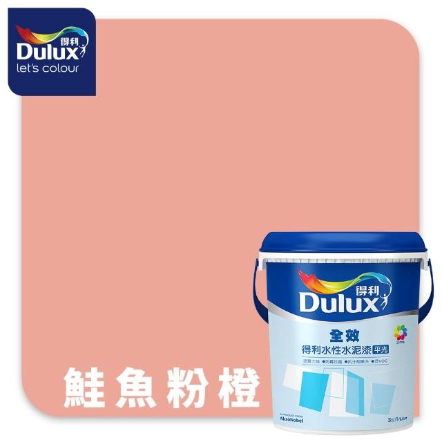 【得利】Dulux官方旗艦店★A922 全效水泥漆 精選紅色系 電腦調色（3公升裝）｜客製化調色漆(油漆)