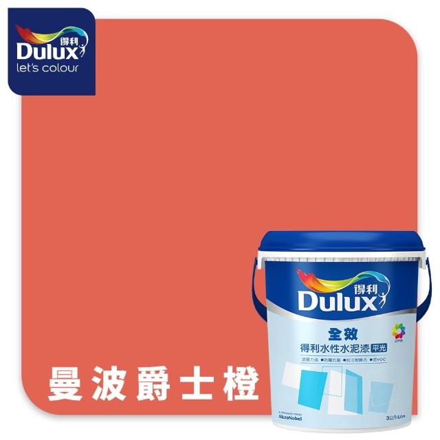 【得利】Dulux官方旗艦店★A922 全效水泥漆 精選紅色系 電腦調色（3公升裝）｜客製化調色漆(油漆)
