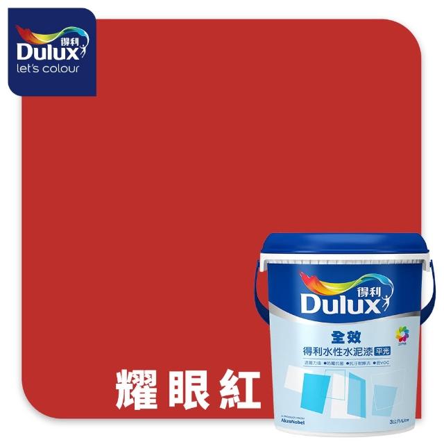 【得利】Dulux官方旗艦店★A922 全效水泥漆 精選紅色系 電腦調色（3公升裝）｜客製化調色漆(油漆)