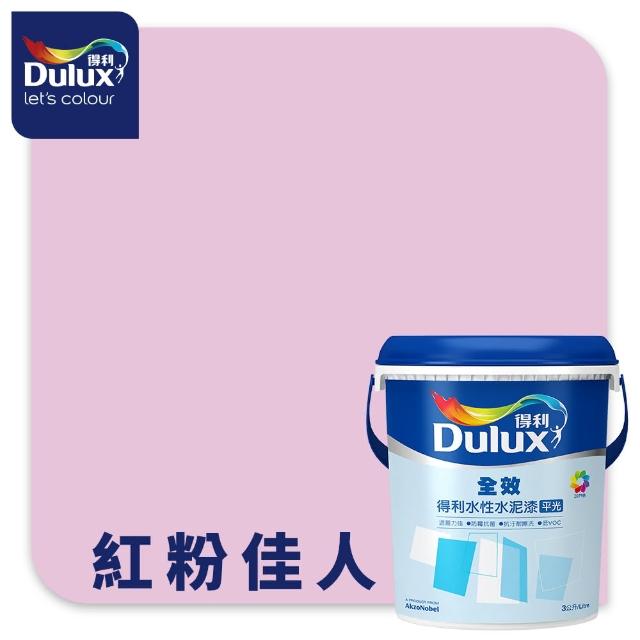 【得利】Dulux官方旗艦店★A922 全效水泥漆 精選紅色系 電腦調色（3公升裝）｜客製化調色漆(油漆)