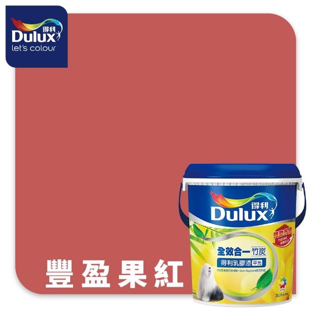 【得利】Dulux官方旗艦店★A986 全效合一竹炭乳膠漆 精選紅色系 電腦調色（3公升裝）｜客製化調色漆(油漆)